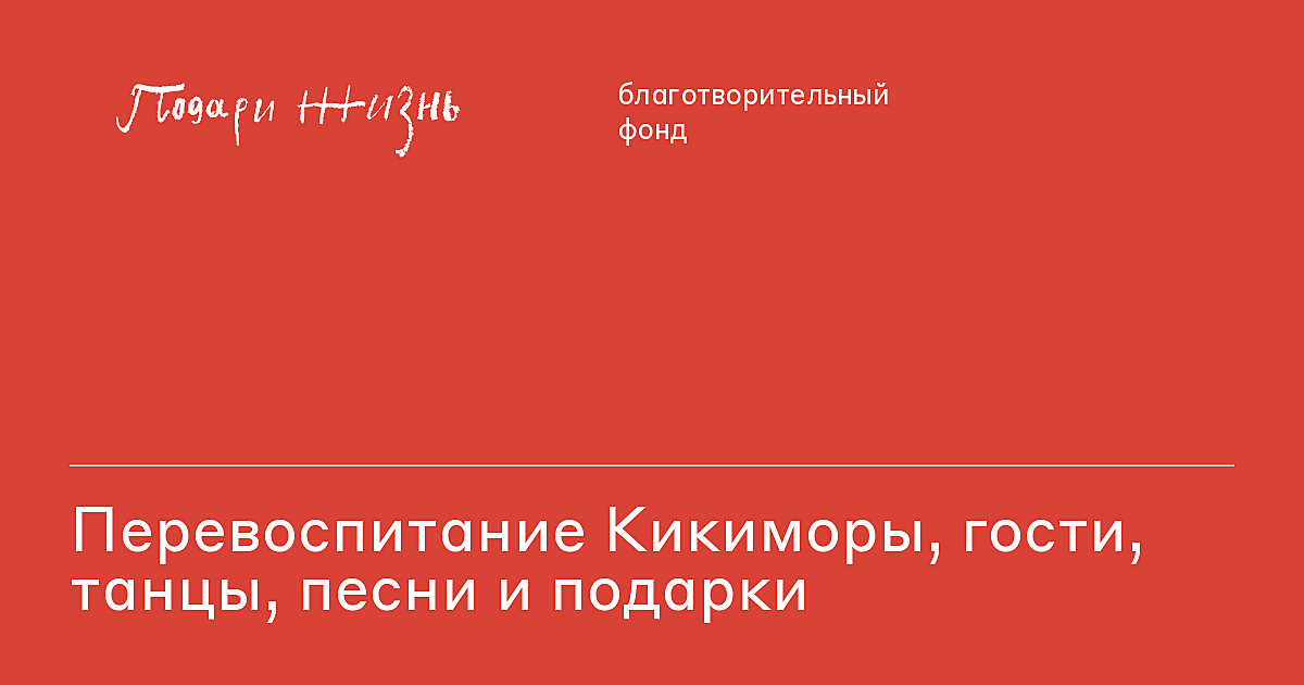 Сценарий осеннего развлечения для детей подготовительной группы «Как Кикимора лесная Осень украла»